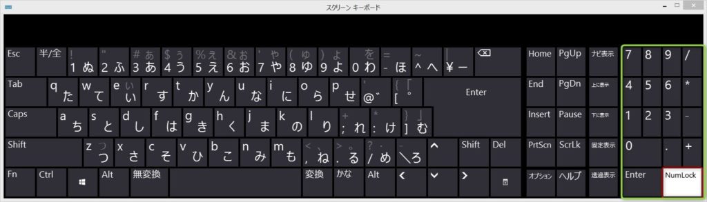 スクリーンキーボード　NumLockの切り替え方法